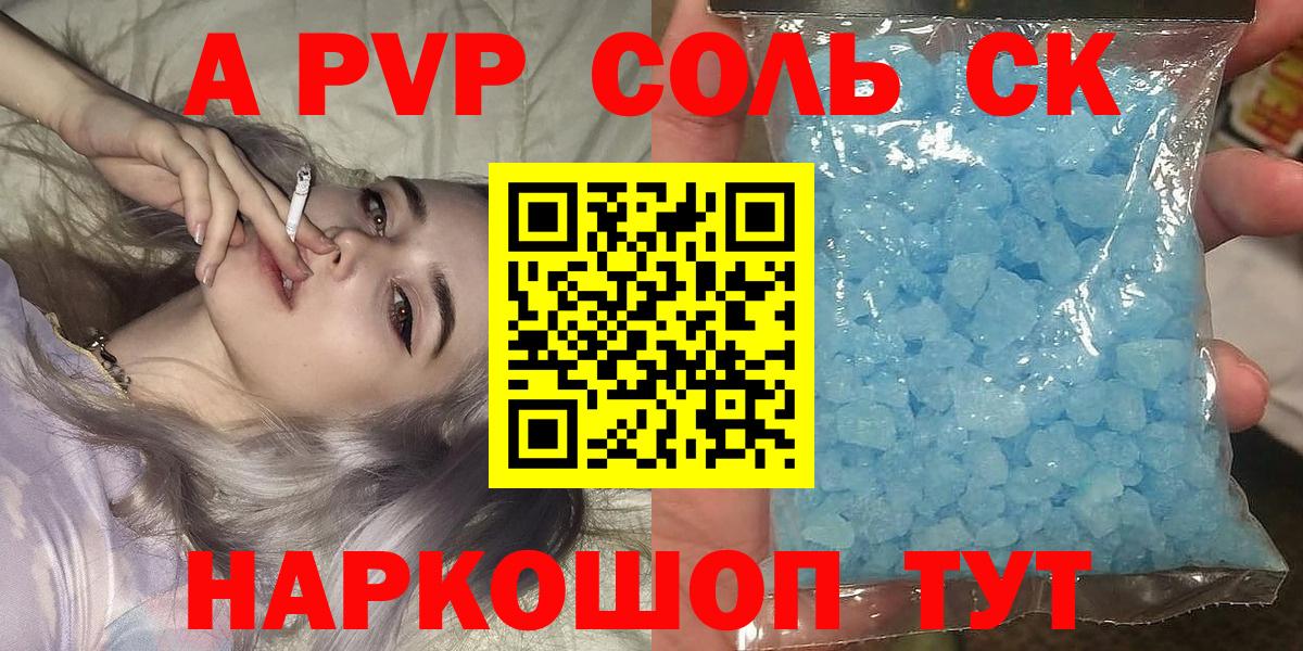 Северобайкальск  APVP крисы CK  A PVP кристаллы  Вход с VPN  A-PVP VHQ 
