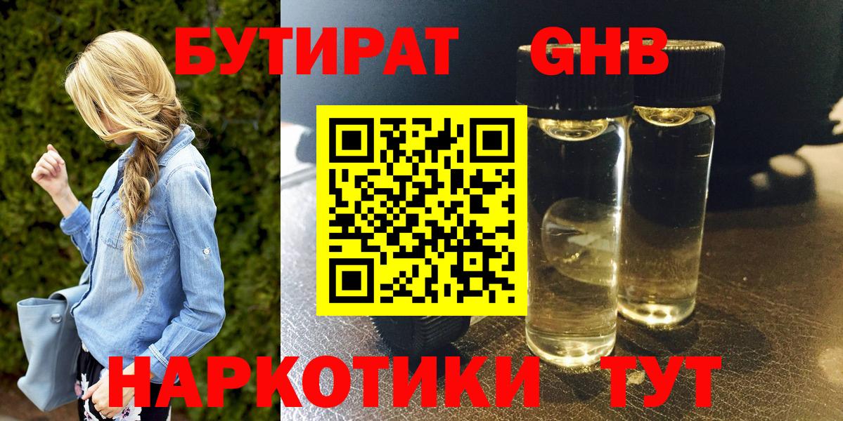 БУТИРАТ BDO 33%  Бутират  Северобайкальск  Вход с VPN 