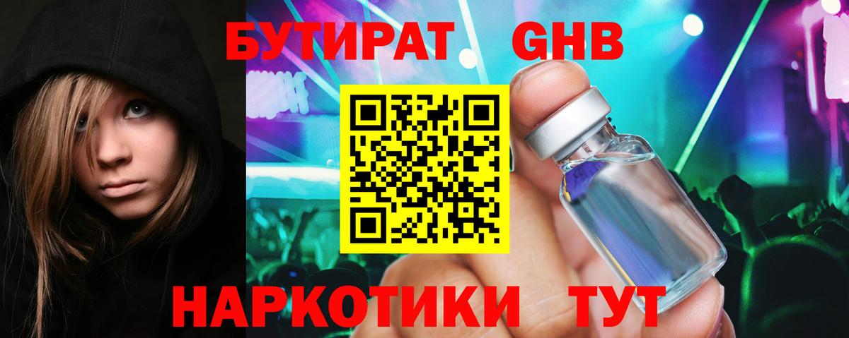 БУТИРАТ BDO Северобайкальск
