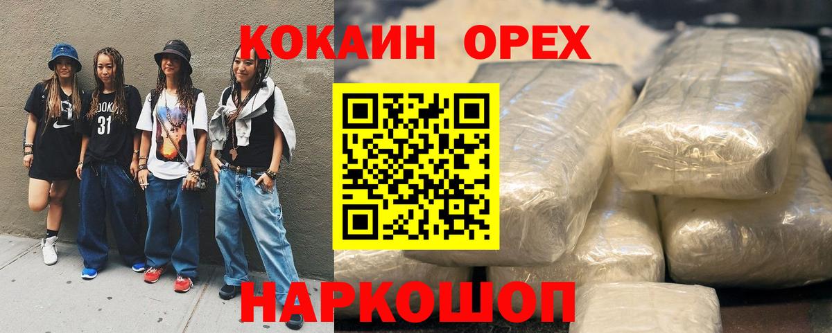 Северобайкальск  COCAIN Колумбийский  Вход с VPN 