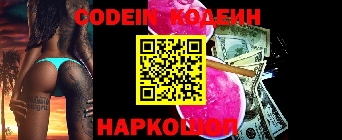 Северобайкальск  Codein напиток Lean (лин)  Вход с VPN 