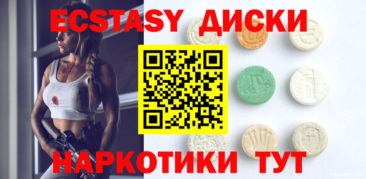 ЭКСТАЗИ 250 мг Северобайкальск