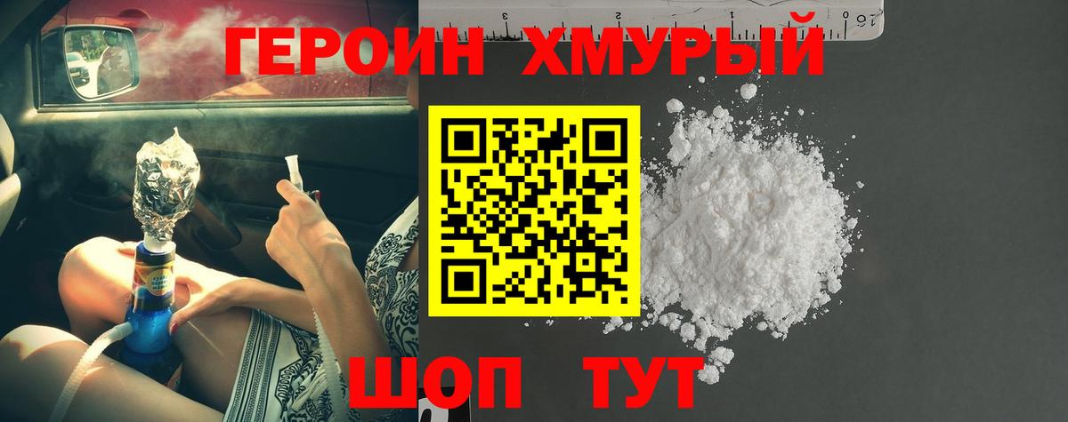 Героин белый Северобайкальск