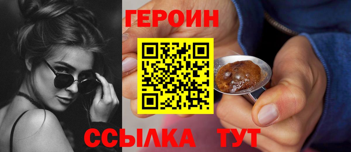 Северобайкальск  ГЕРОИН белый  ГЕРОИН  Вход с VPN 
