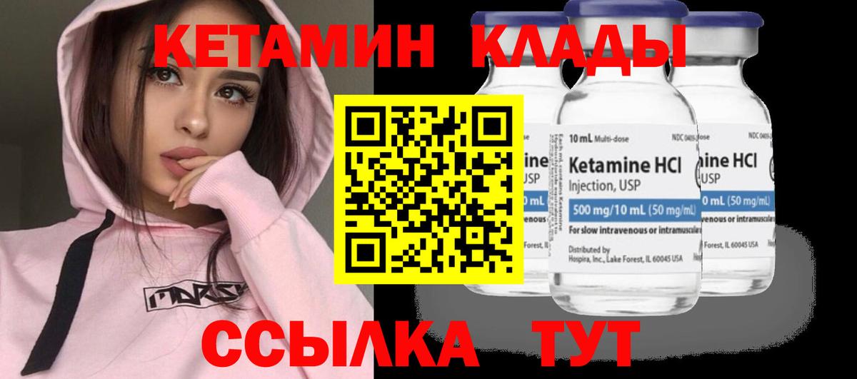 Кетамин ketamine  Вход с VPN  Северобайкальск 