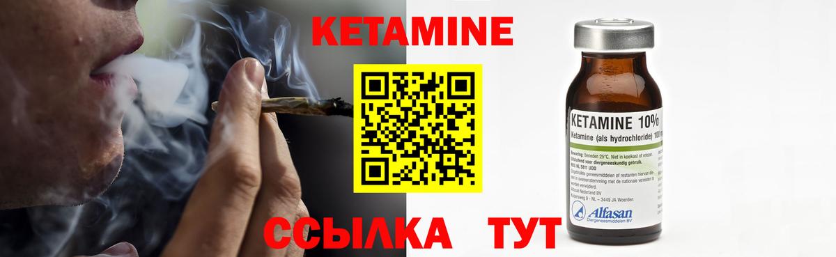 КЕТАМИН ketamine Северобайкальск