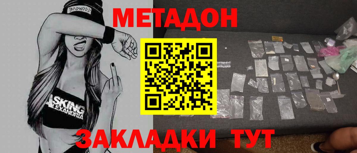 МЕТАДОН кристалл  Метадон белоснежный  Вход с VPN  Северобайкальск 