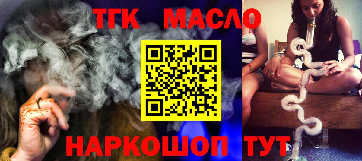 ТГК гашишное масло Северобайкальск