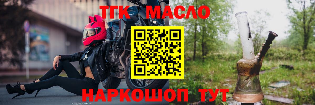 ТГК гашишное масло  Вход с VPN  Северобайкальск 